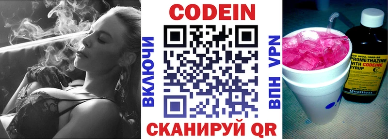 где найти   Брюховецкая  Кодеин напиток Lean (лин) 